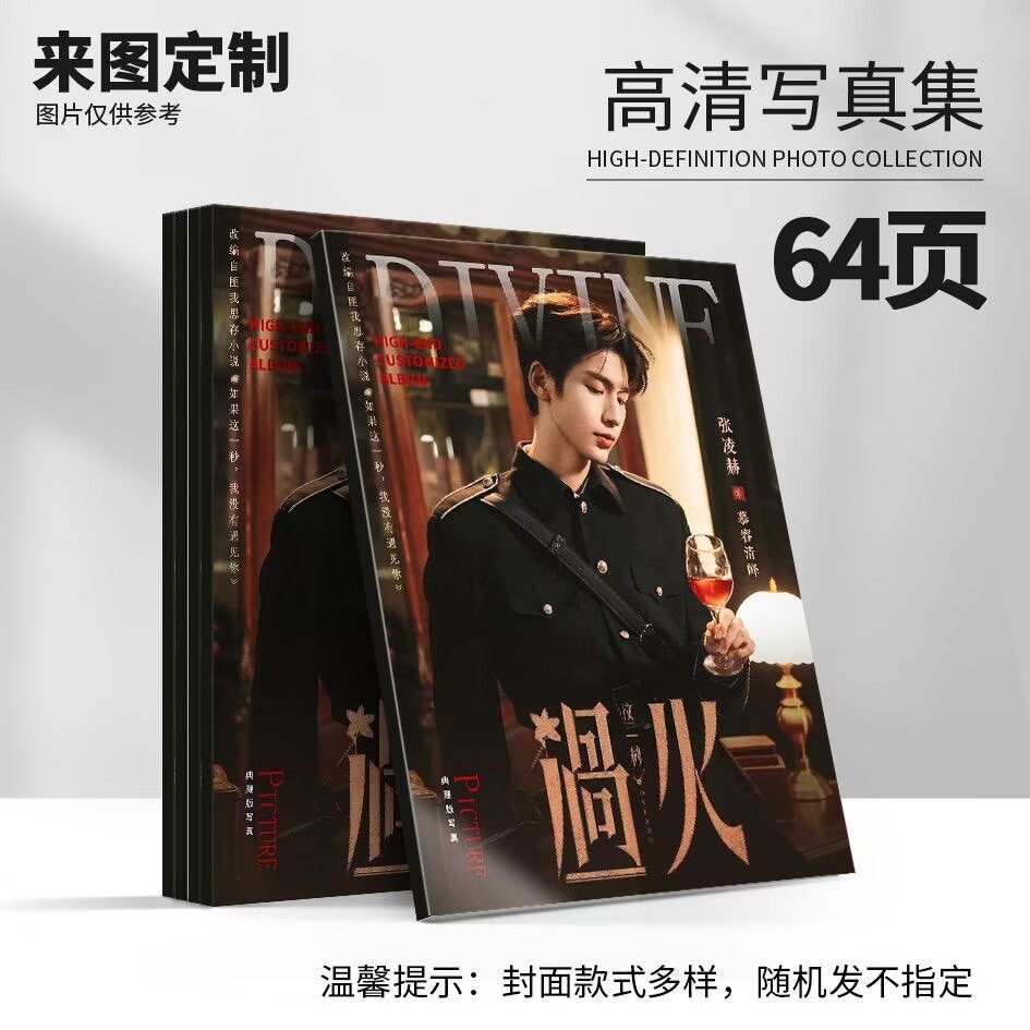Magazines - Murong Qingye, foto's van Zhang Linghe,