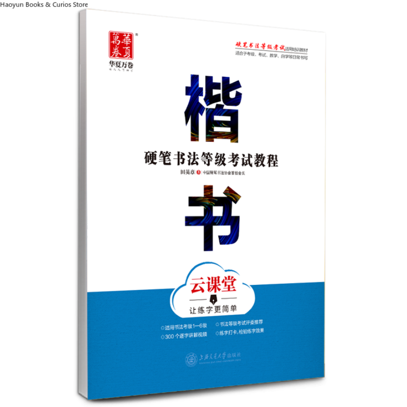 Examengids voor het beoordelen - Chinese Calligraphy Practice Book recensie en prijs
